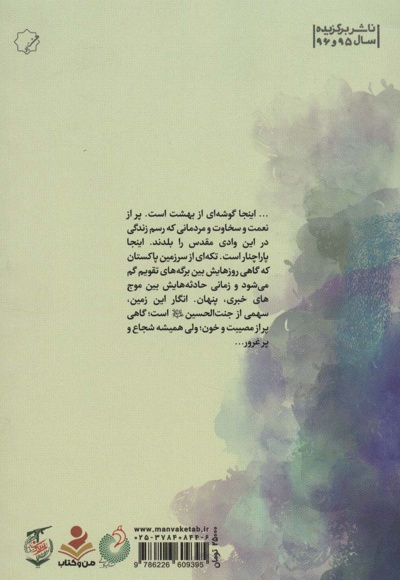 نجمه پلاره